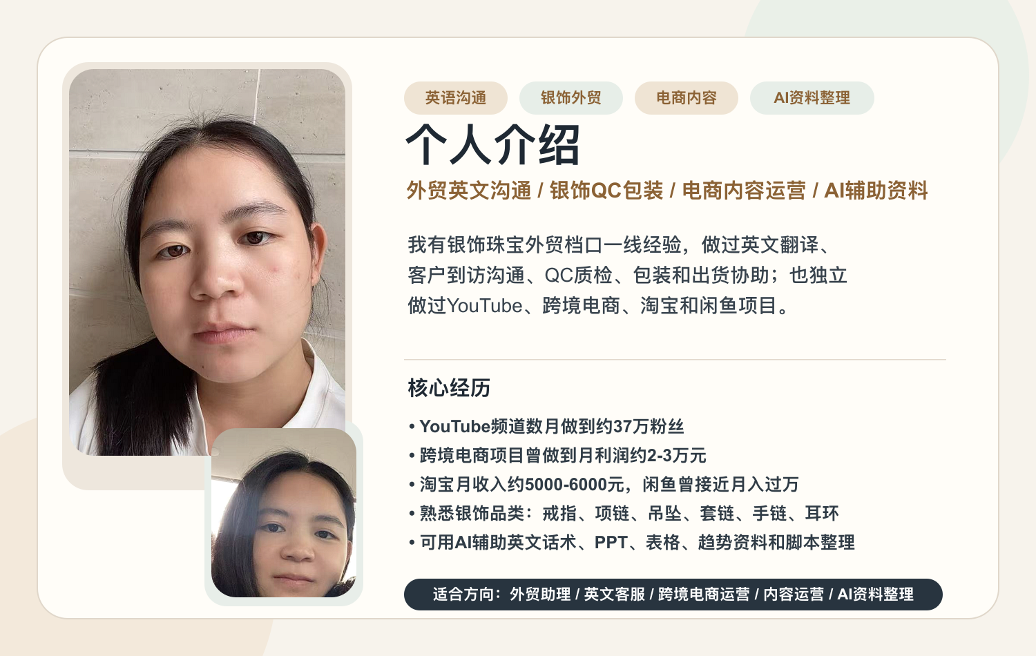 个人介绍卡片